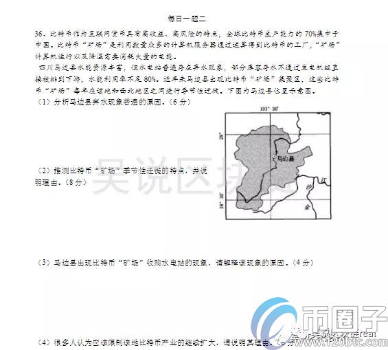 四川比特币矿场成为考题，中国高考模拟地理卷多次出现