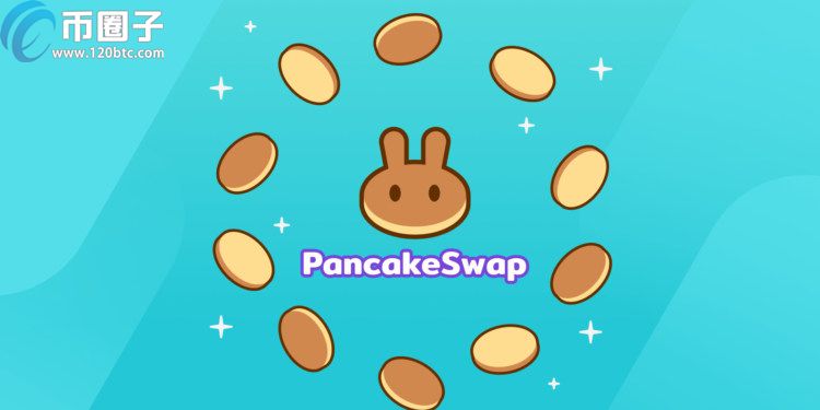 BNB冲破196美元 PancakeSwap成首个市值破10亿币安智能链DeFi项目插图(1)