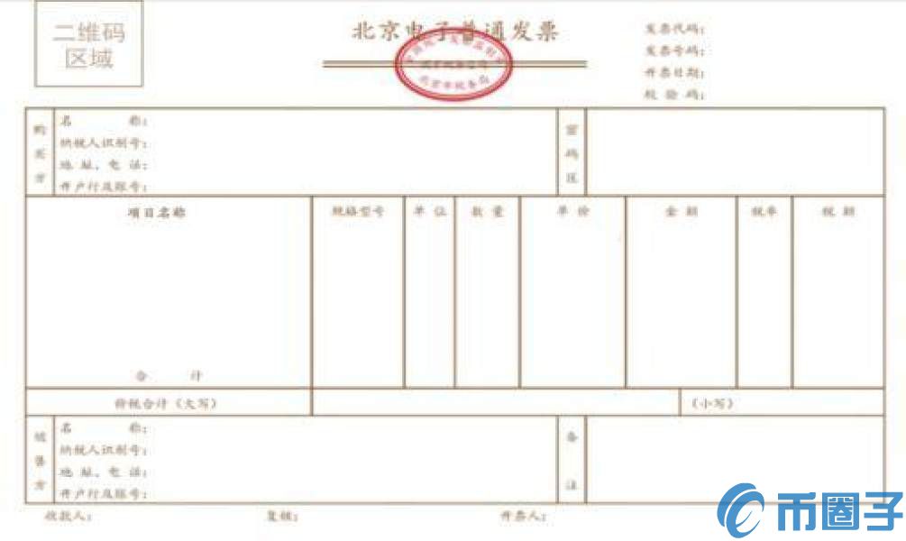 北京市开展区块链电子普通发票应用试点