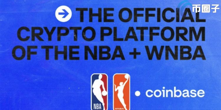 Coinbase拿下NBA长期赞助合作 成独家加密货币平台伙伴
