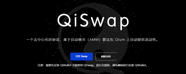 QI(QiSwap)是什么币？