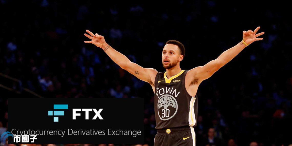 NBA球星库里加盟FTX：获得交易所股权 并担任品牌大使