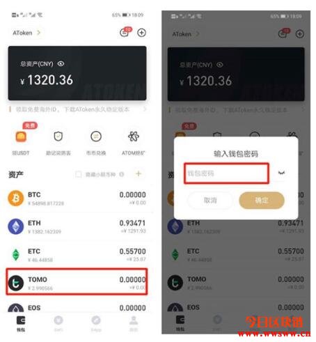 ATOKEN新一代去中心化多币种钱包插图(3)