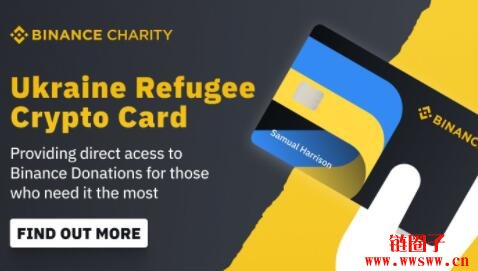 币安推出乌克兰难民专属卡片！可连续三月获得75美元加密资产资助