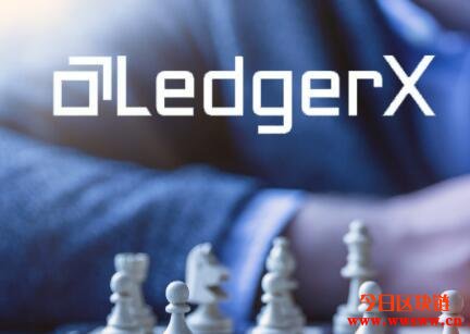 LedgerX与BitGo合作提供多签名加密钱包服务