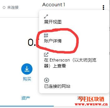 MetaMask功能介绍：数字货币账户导出私钥和导入私钥