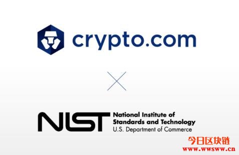 Crypto.com获得美国安全标准NIST隐私、安全方面最高评级