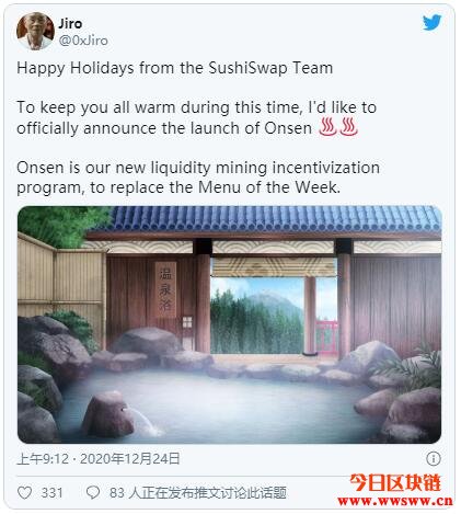 SushiSwap更新：推新流动性挖矿项目温泉(Onsen)