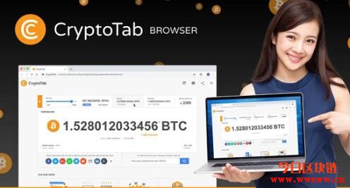 CryptoTab–浏览网站的同时，赚取比特币