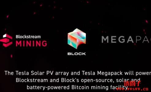 Blockstream、Block、特斯拉联手打造全太阳能矿场，预计年底完工
