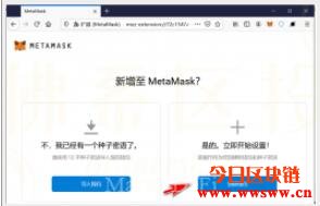 电脑浏览器钱包MetaMask的安装教程插图16
