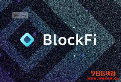 BlockFi聘请前美国运通高管，信用卡买币预计年底上线