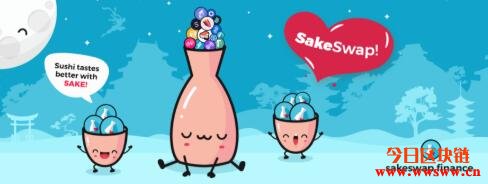 SakeSwap（SAKE）：UniSwap分叉的进化版DeFi收益农场插图(7)