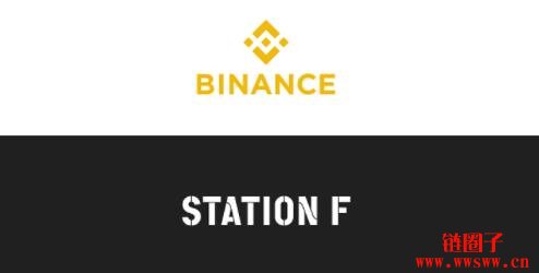 币安宣布在法国投资1亿欧元，与Station F建立伙伴关系