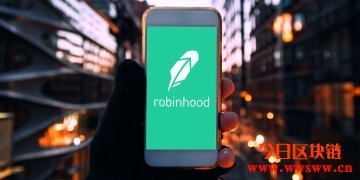 Robinhood宣布F轮融资总额达6亿！估值上看86亿美元