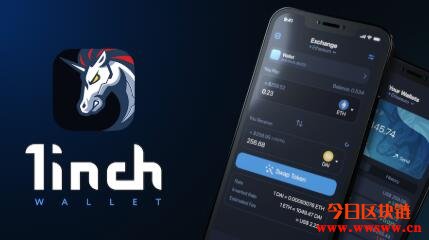 iOS用户限定！DEX聚合器1inch发布手机钱包应用程序