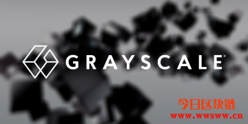 Grayscale注册Yearn.Finance法定信托机构未来或提供YFI信托基金服务
