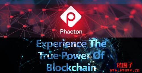 什么是Phaeton (PHAE)区块链？