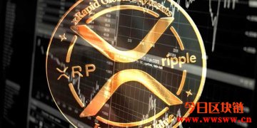 XRP两周大涨160%！为何瑞波公司估值只有30亿美元？