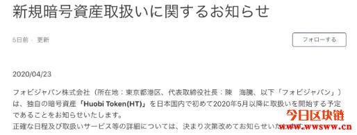 日本交易市场5月动态：STO自律规范上路、准许火币平台币HT交易