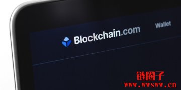 跟随Coinbase脚步？彭博：Blockchain.com正筹备IPO上市