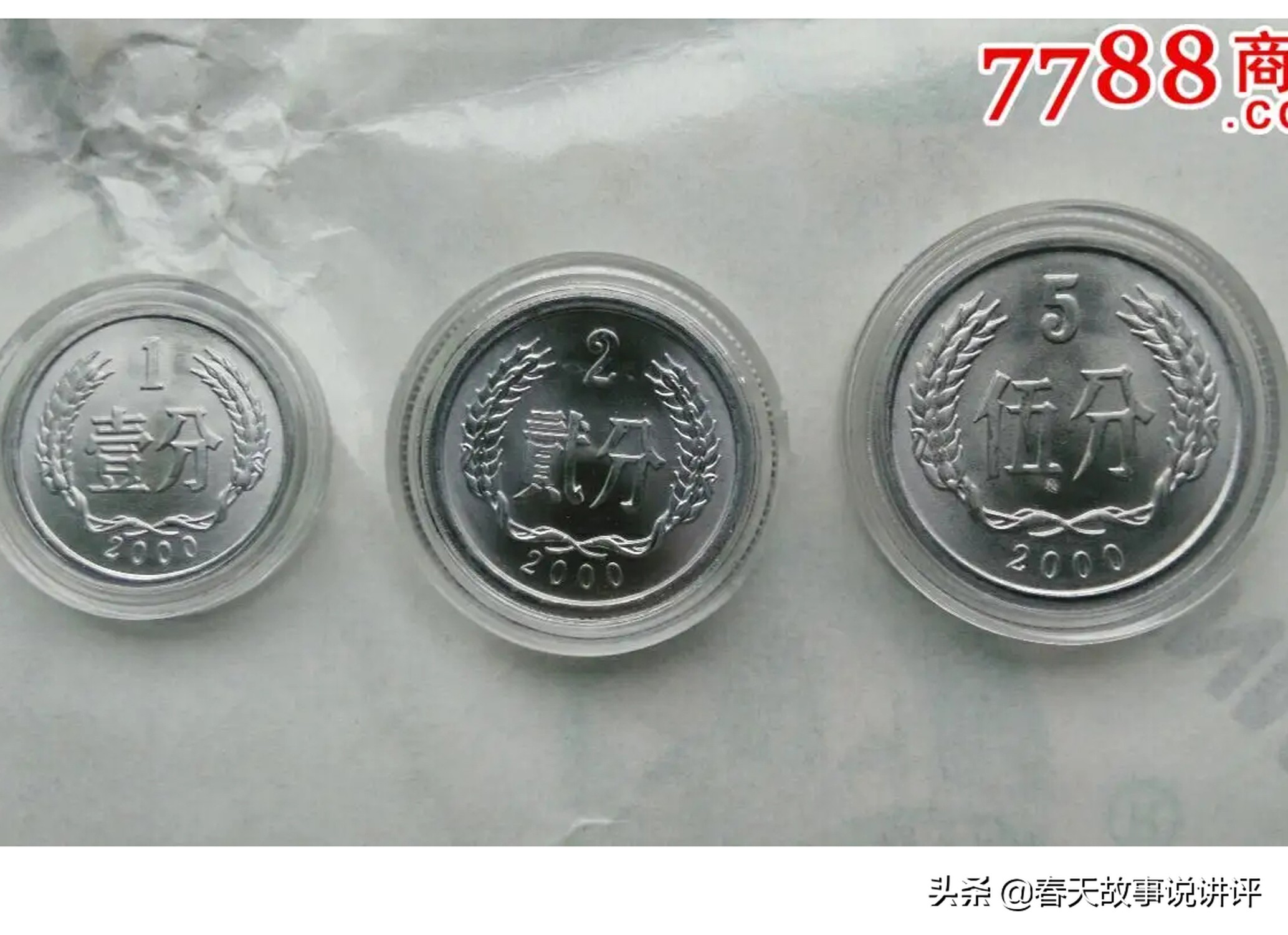 硬币回收价格表解析（2000年1分2分5分硬币最新价格多少）