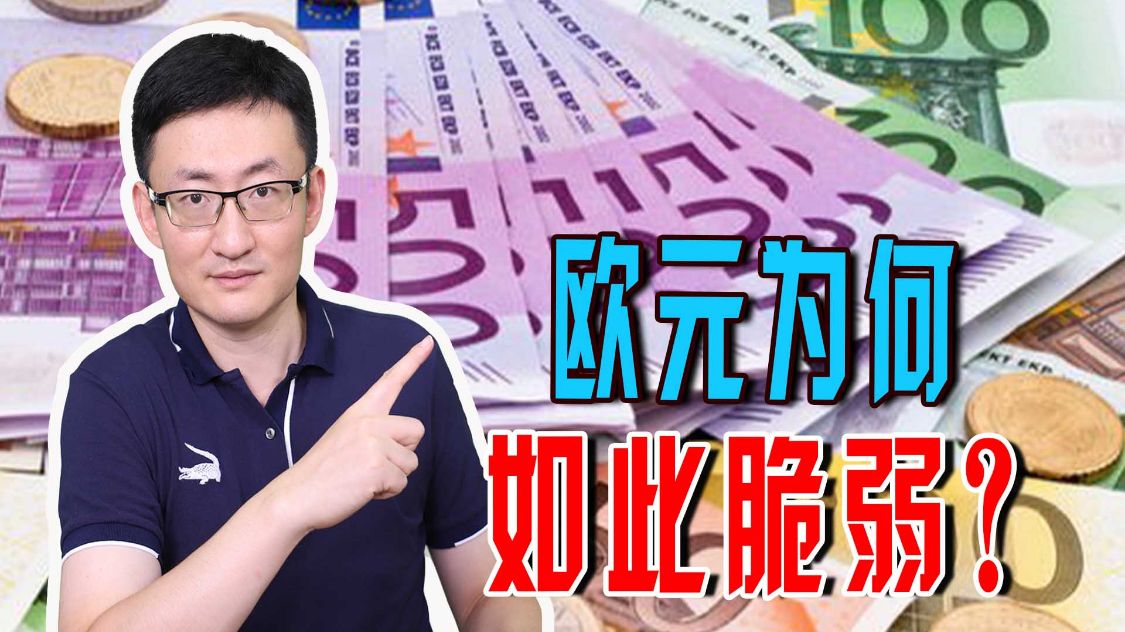 汇率欧元趋势如何（欧元汇率一跌再跌的原因有哪些）插图2
