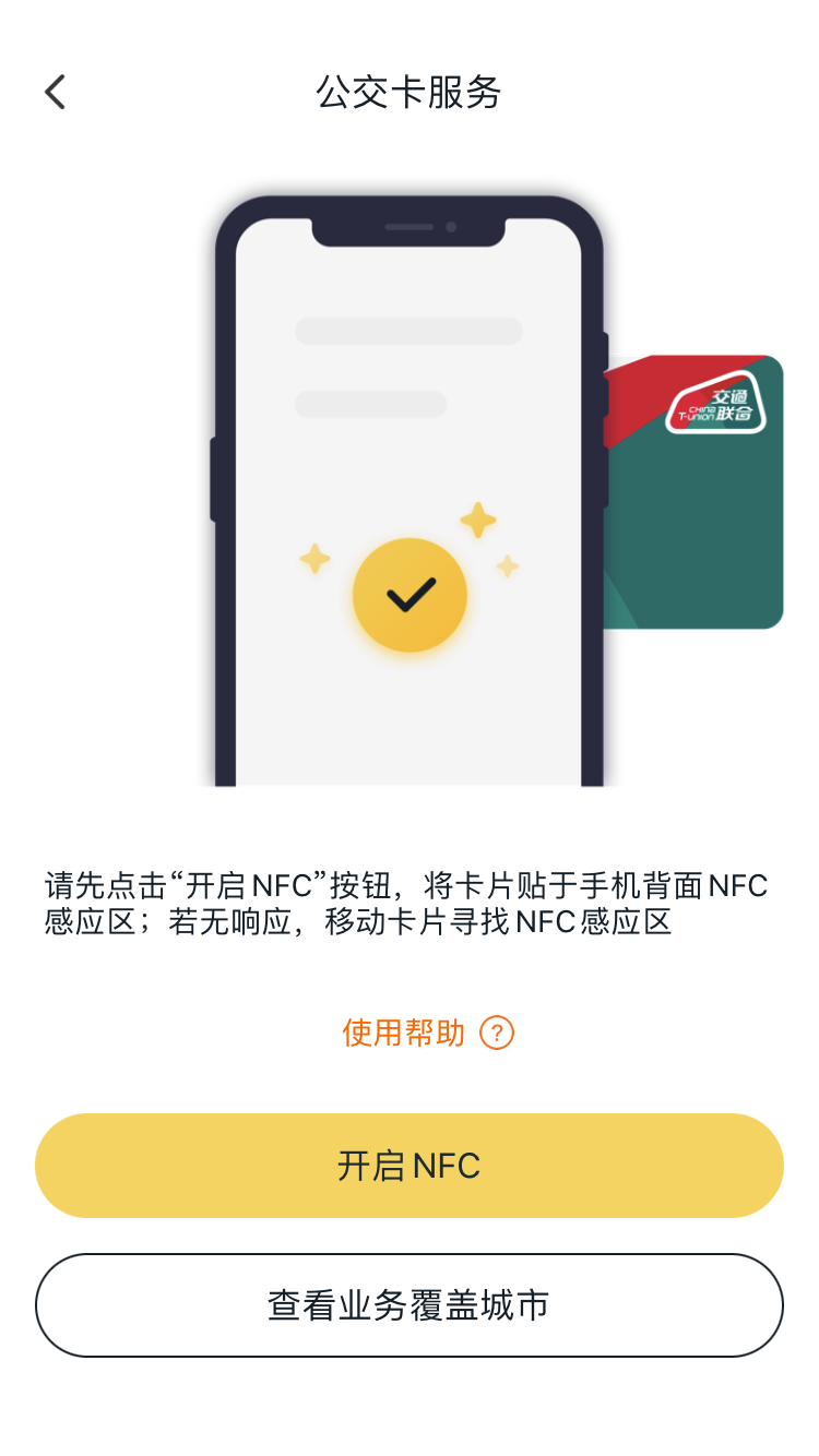 苹果有nfc功能吗（iPhone NFC功能进一步开放详解）