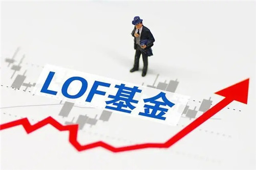 LOF基金是什么 LOF基金的特点插图1