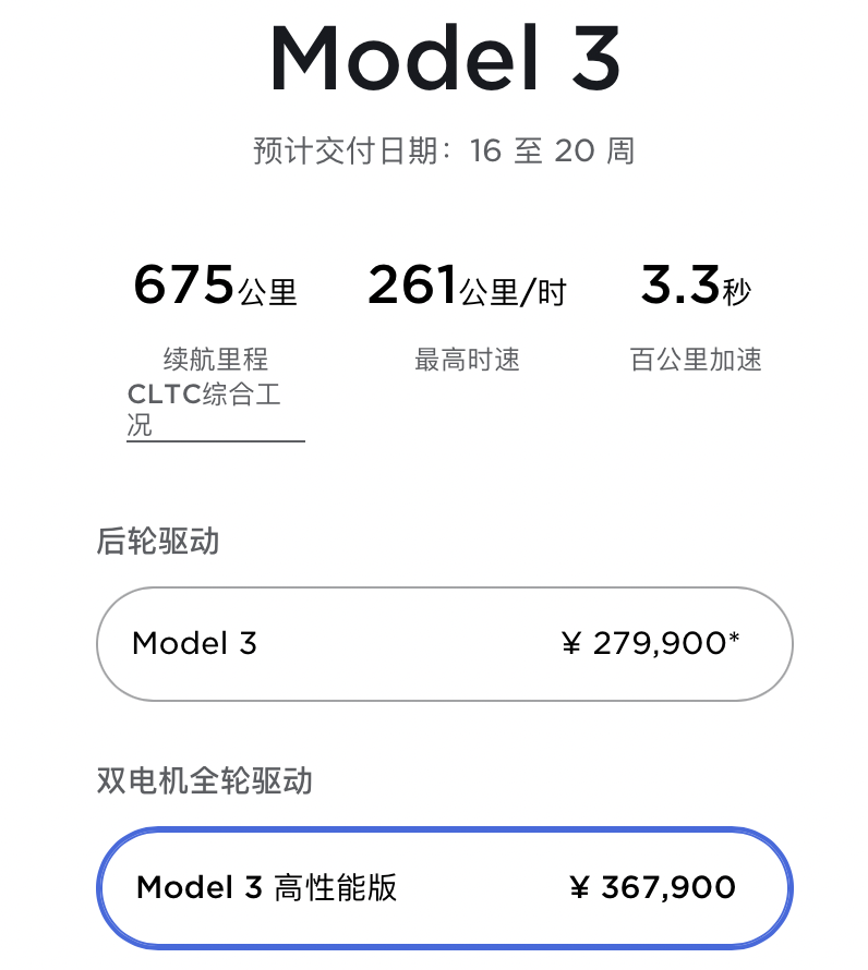 特斯拉价格如何（Model 3起售价28万元）