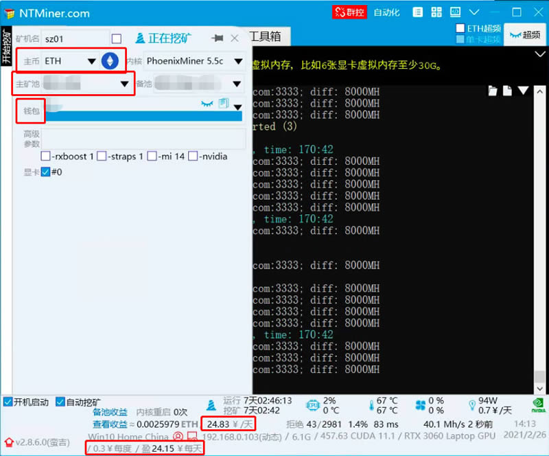 以太坊ETH挖矿教程,手把手教你用笔记本电脑挖以太坊(ETH)教程插图2