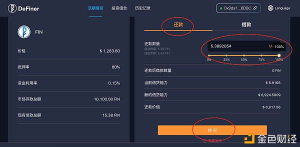 OKexChain—DeFiner测试网使用教程插图14