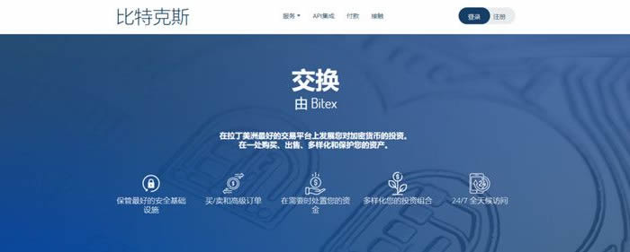 Bitex.la是什么交易所?Bitex交易所手续费多少?插图