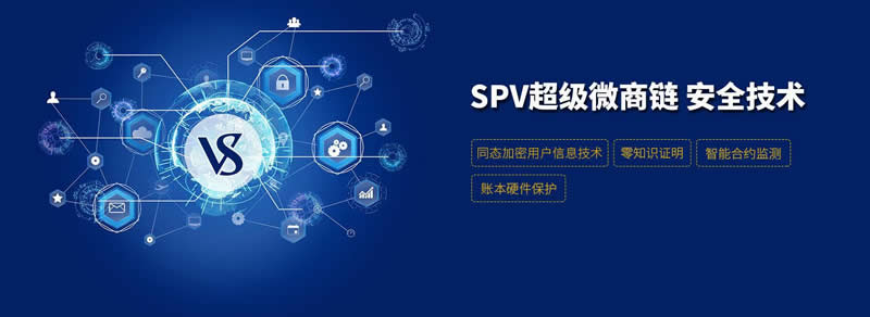 区块链spv是什么意思?SPV有什么意义?