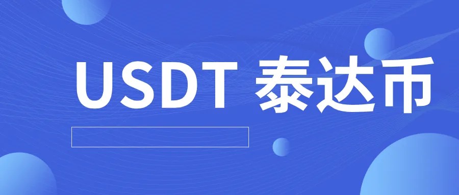 USDT钱包官网版下载_USDT最新版钱包2022下载v3.5插图