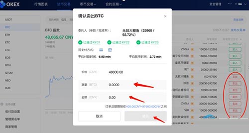 okex如何提现？okex提现详细图文教程插图3