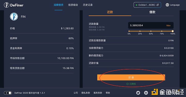 OKexChain—DeFiner测试网使用教程插图16