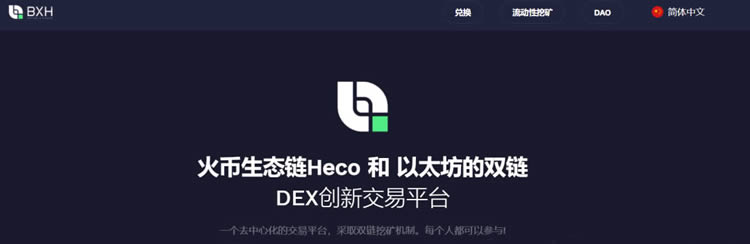 Heco火币生态链:BHX空投领取及玩法介绍插图10