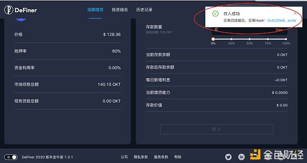 OKexChain—DeFiner测试网使用教程插图9