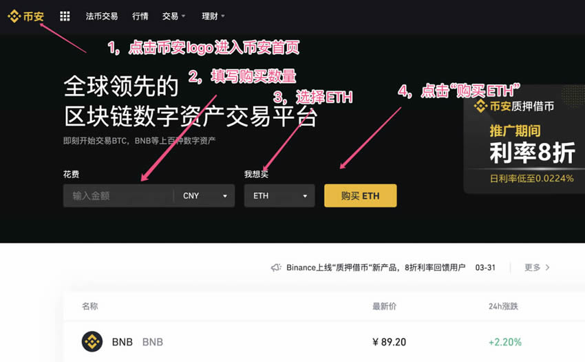 币安交易所购买以太坊ETH操作步骤教程