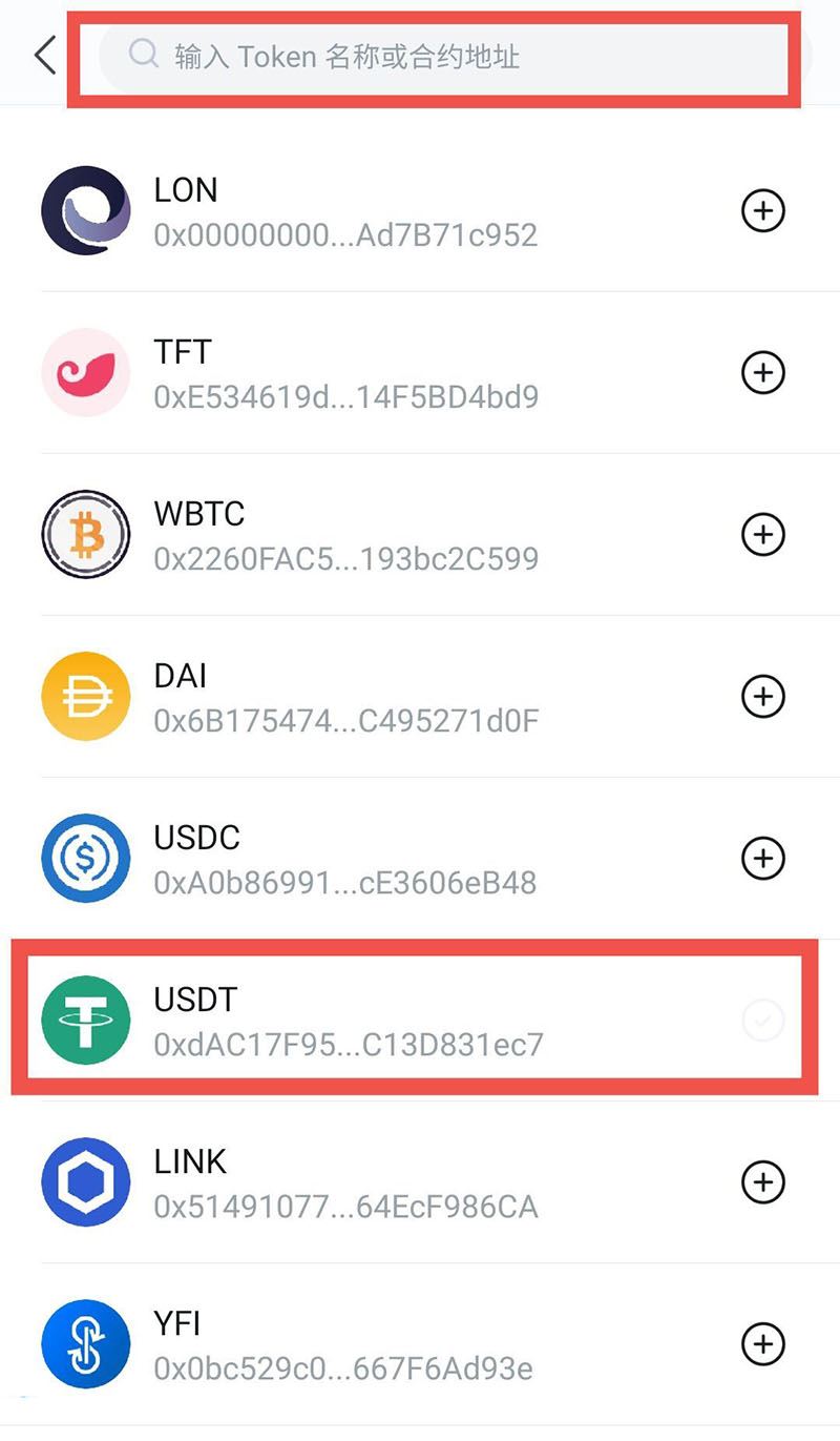 imToken钱包怎么添加USDT？imToken钱包添加币种教程插图11