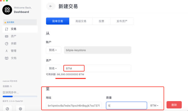 如何将钱包中的BTM迁移到Bytom链全节点钱包插图11