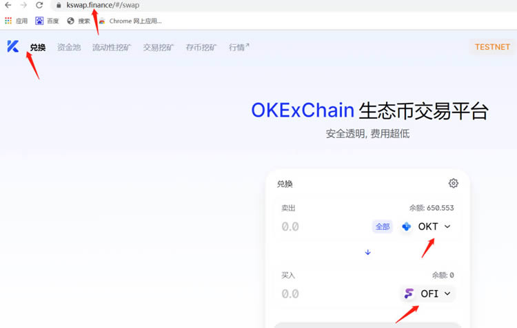 OkexChain测试:Ofi.Cash聚合收益平台测试教程