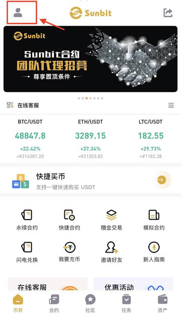 Sunbit交易所充值与提现新手操作教程插图4