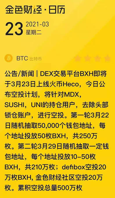Heco火币生态链:BHX空投领取及玩法介绍