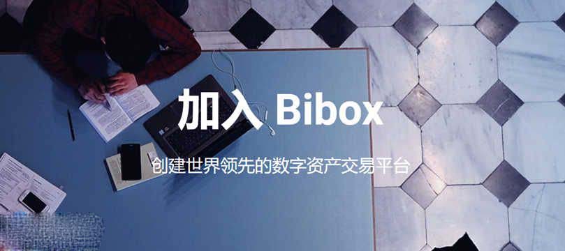 Bibox交易所究竟怎么樣？Bibox交易所屬于哪個國家的插圖3