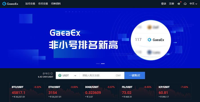 GaeAEX/盖亚交易所靠谱吗?盖亚交易所全面介绍