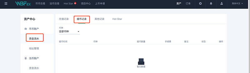 wbf交易所如何提现？wbf交易所提现详细图文教程插图3